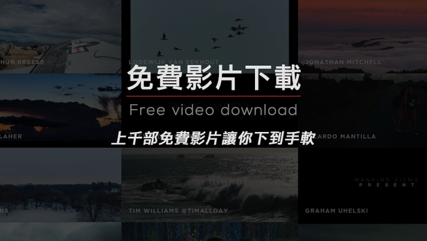 三個免費影片素材網站 - 提供上千部高CP質影片- 激推!!-免費影片,素材,網頁設計