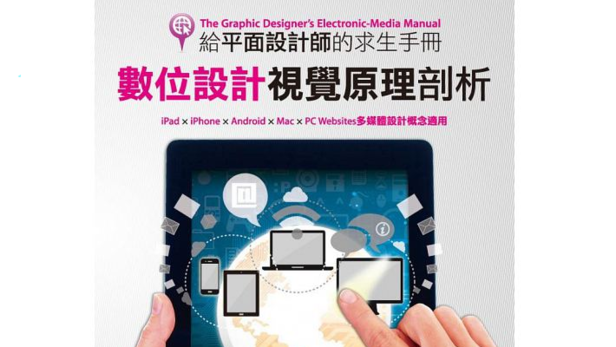 好書推薦 - 給平面設計師的求生手冊-平面設計,網頁設計