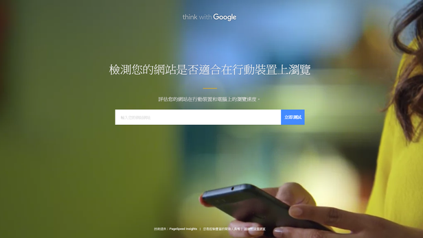 您的網站適合透過行動裝置瀏覽嗎?-SEO,網頁設計,網站建置